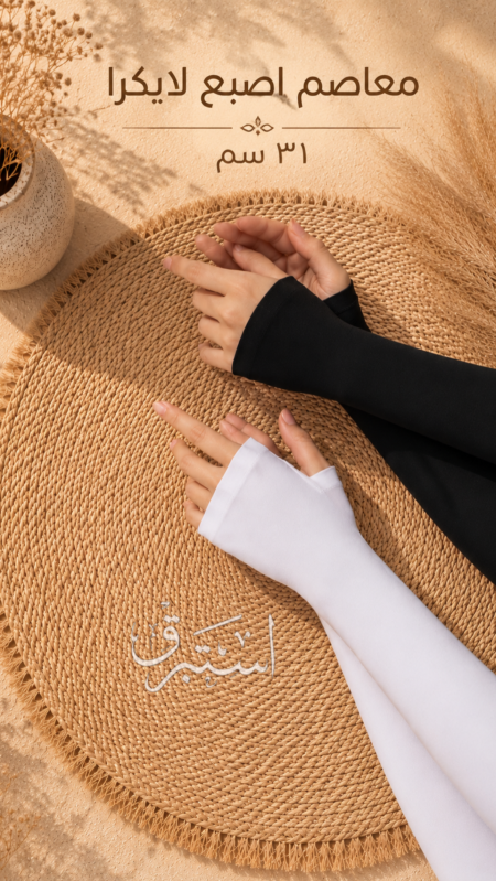 معاصم اصبع